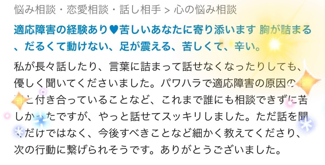 ギクッ更年期？気になるあなた♥️お悩み共感します いつもと違う⭐ジワジワ不安。あれこれお話ししましょう。 イメージ8