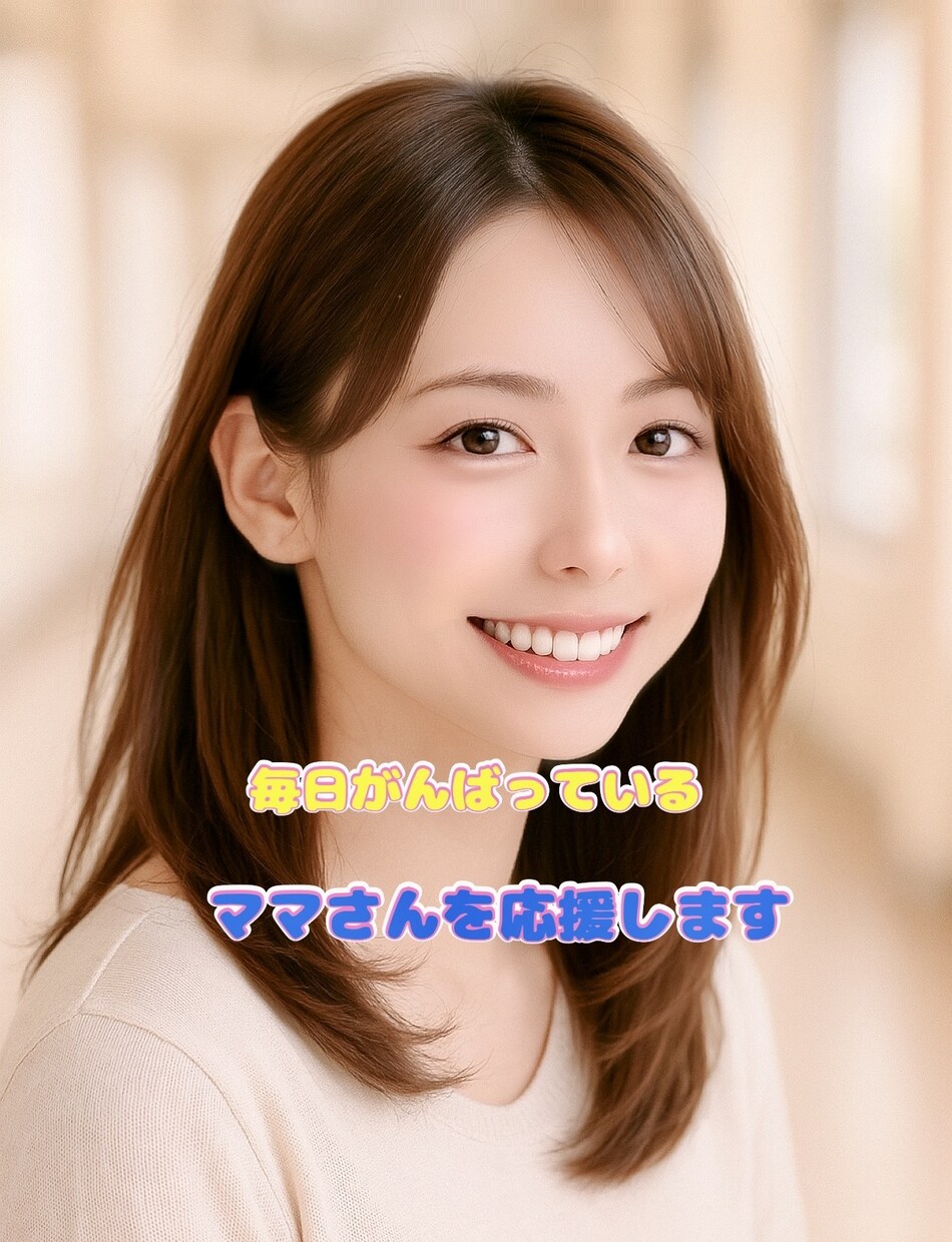 子育て家事お仕事頑張ってるママのお話しお聞きします 日々仕事家事育児でに追われて自分の時間が持てないママさん イメージ1