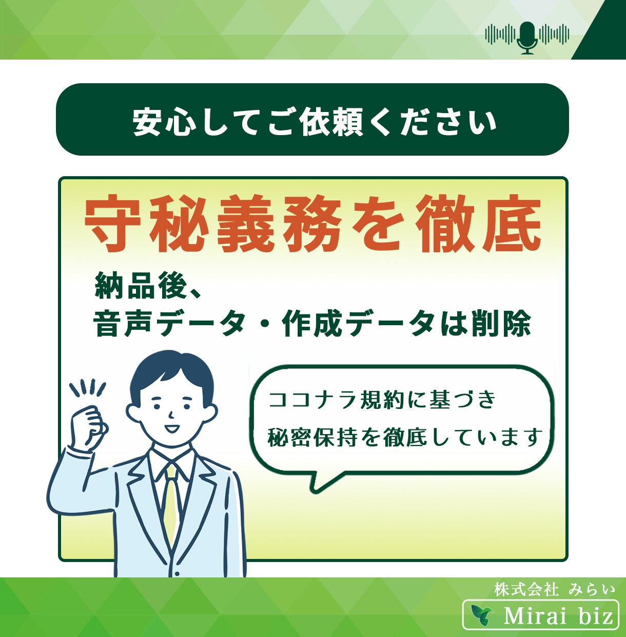 1分75円で音声・動画の文字起こし承ります 講演、会議等の音声・動画データを迅速・丁寧に文章化します！ イメージ10