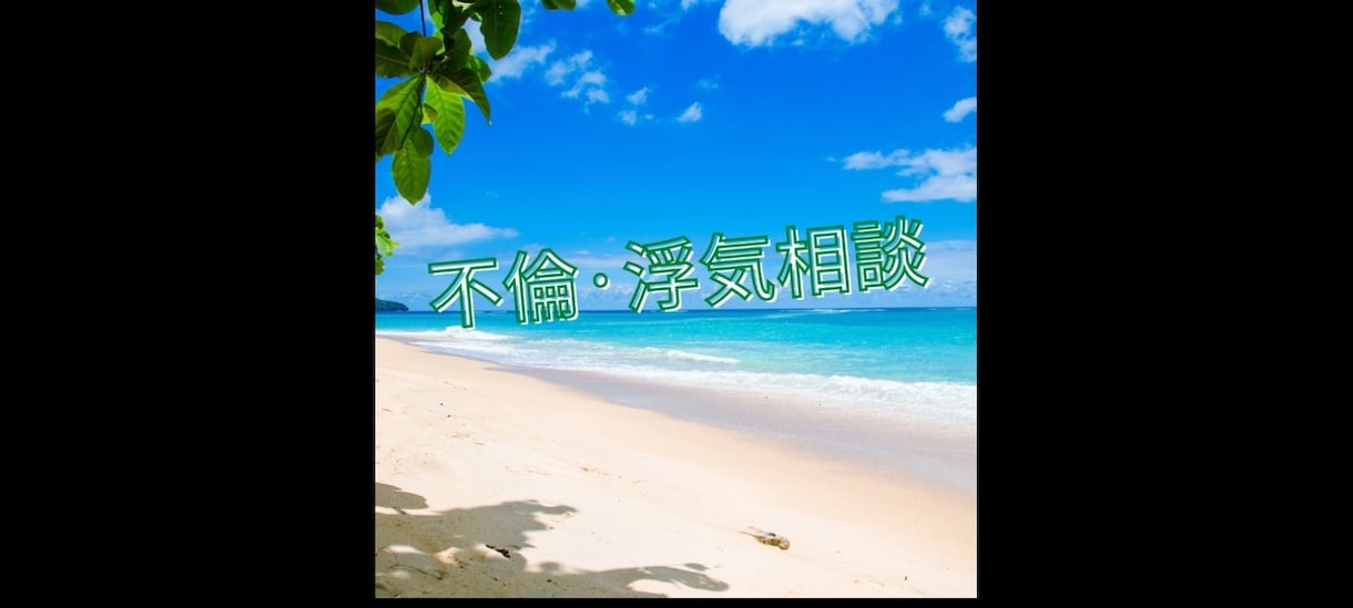 不倫・浮気の悩み☆解決いたします 【探偵事務所の不倫・浮気調査に対する不安解消します!】 イメージ8