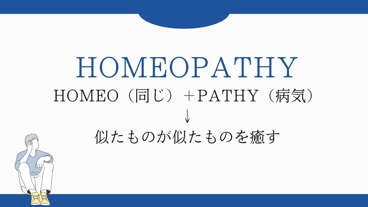 ホメオパシーをもとに、心と体のお悩みを伺います 「 なんとなく不調が続く・誰かに話を聞いてほしい」そんな方へ イメージ2
