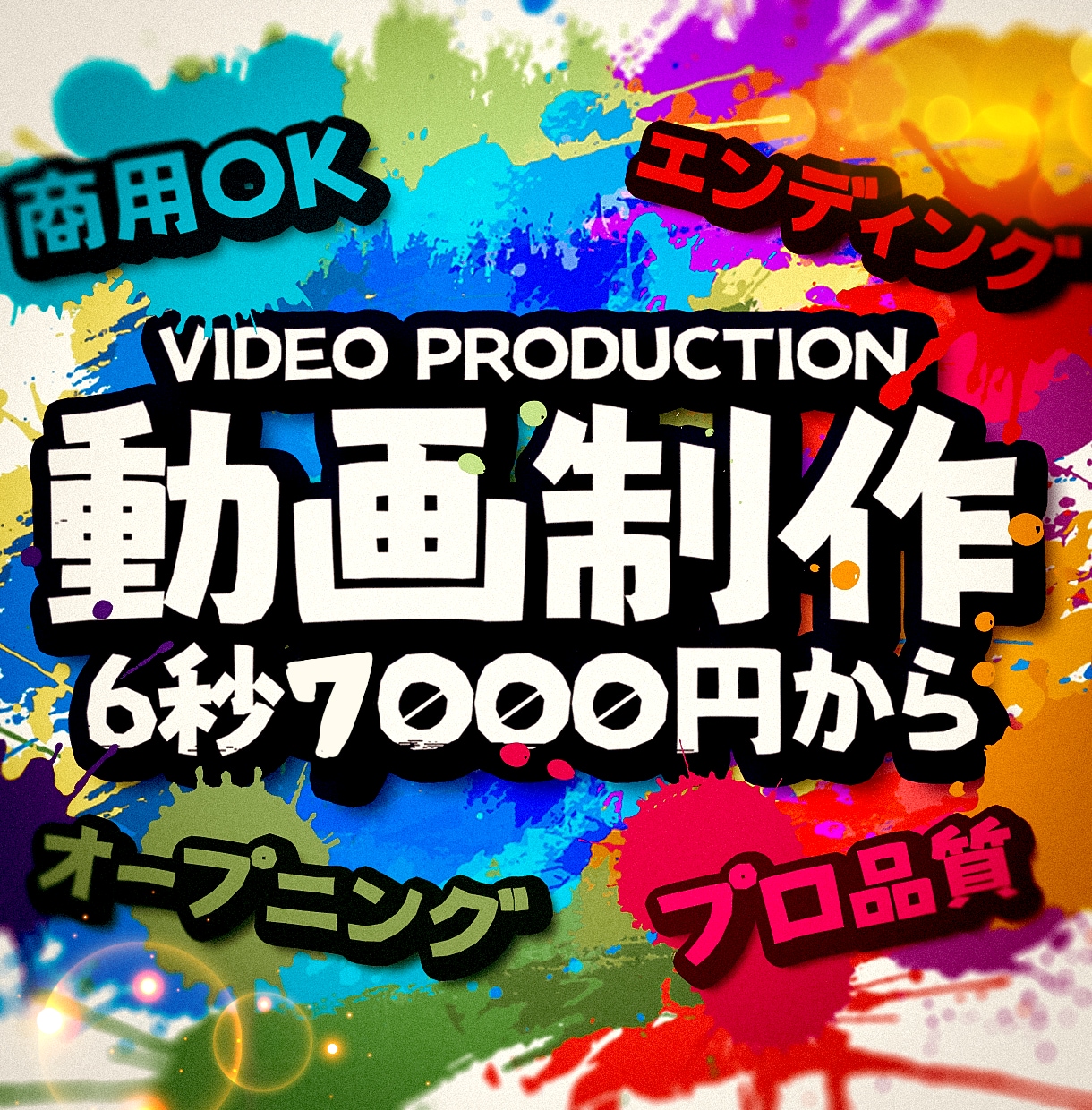 ご相談だけでも！低価格で高品質な動画を作成します 幅広いジャンルのハイクオリティで個性的な動画を作成します イメージ1