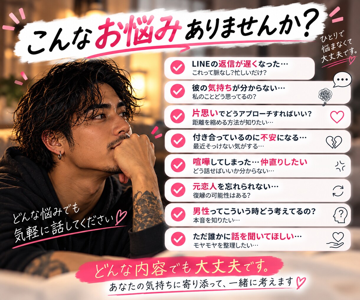 男性目線であなたの恋愛相談に寄り添います 男心が分からないあなたへ、男性目線で本音をお話しします イメージ2