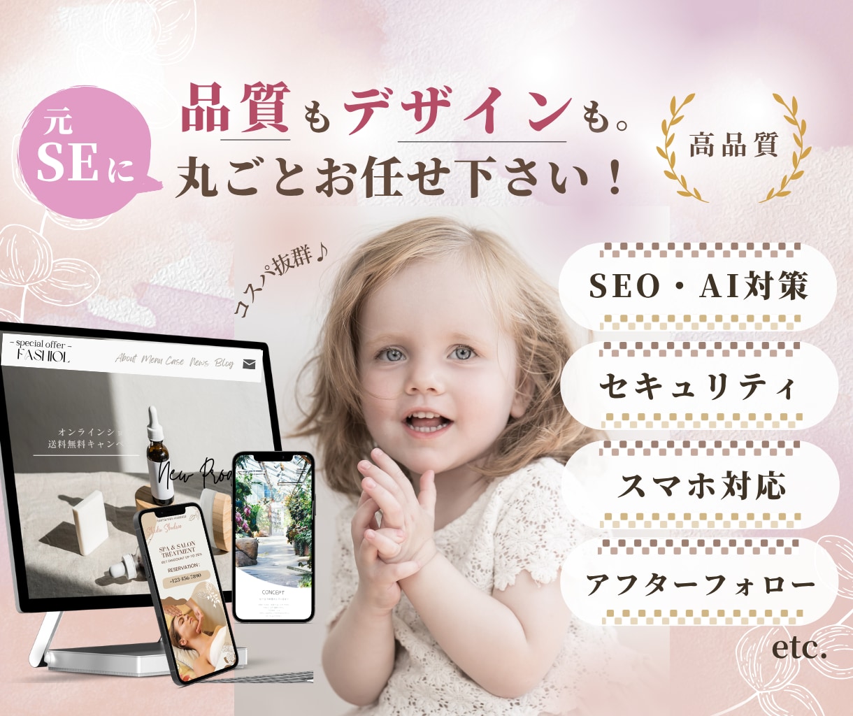 高品質×SEO！ワードプレスで本格HPを制作します 元エンジニアが作る、集客・成果に繋がるホームページ イメージ1