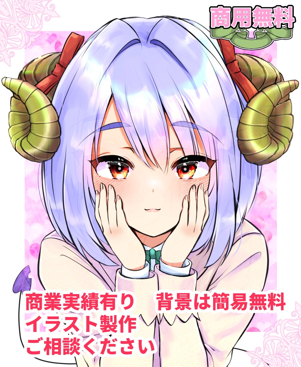 商用込み！どんなイラストも10,000円~承ります 【実績の為5～７枠限定で基本料金から5000円引きしてます】 イメージ1