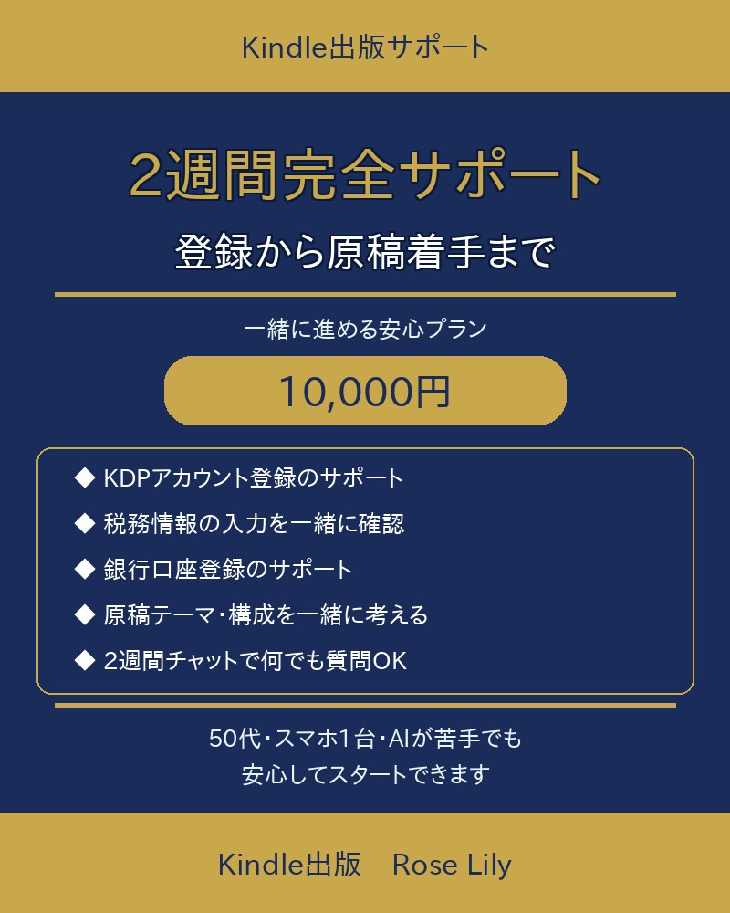 Kindle出版を2週間で始められます 「登録・設定・原稿着手まで2週間完全サポート」 イメージ1