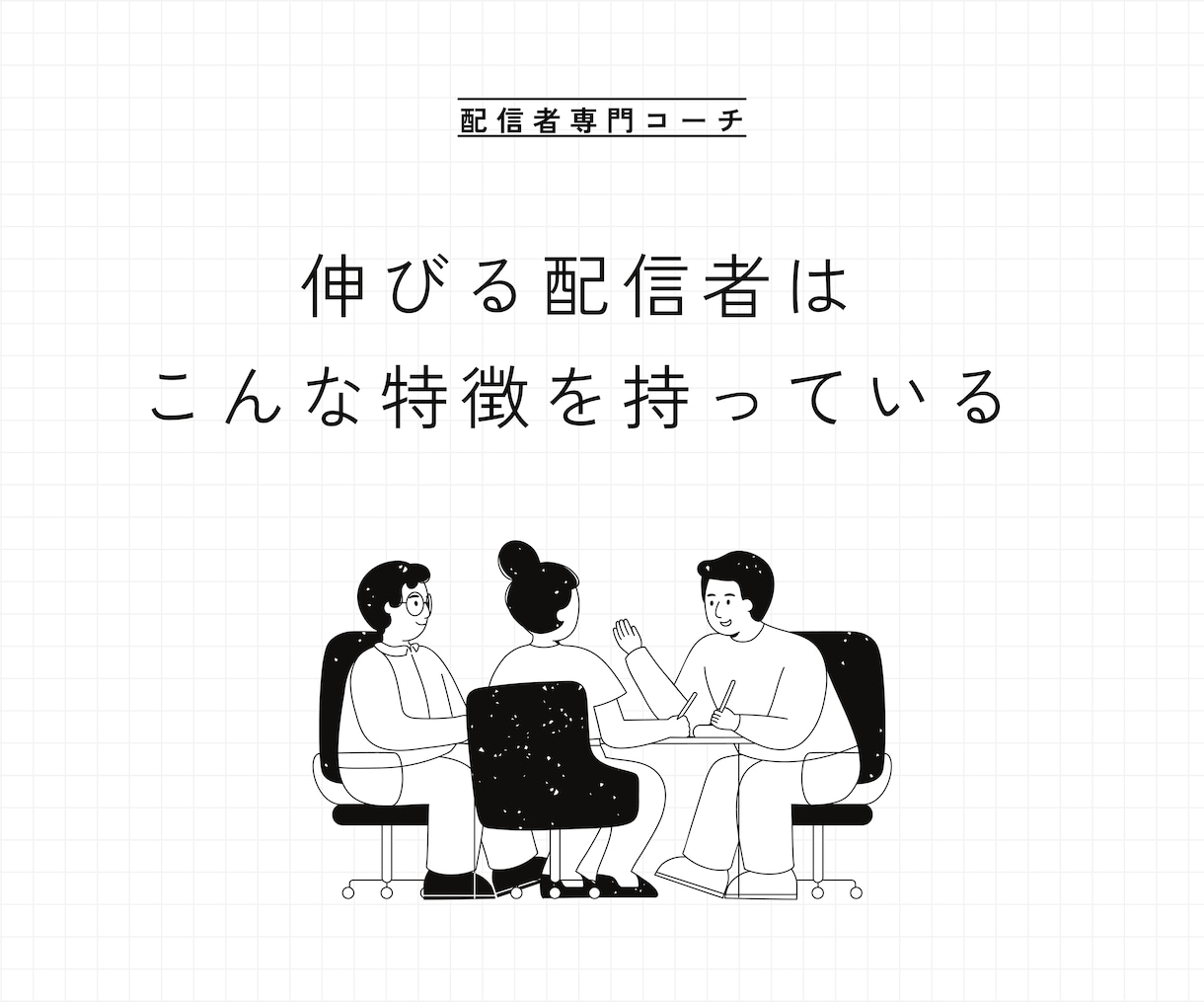 Vtuber限定・X、ショート、配信の添削します SNSマーケのプロが独自性のあるアカウント設計をします イメージ4