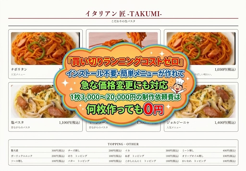 月額0円。飲食店向けメニュー作成アプリになります 買い切り型アプリ！店舗のメニューが自分で作れるアプリ イメージ1