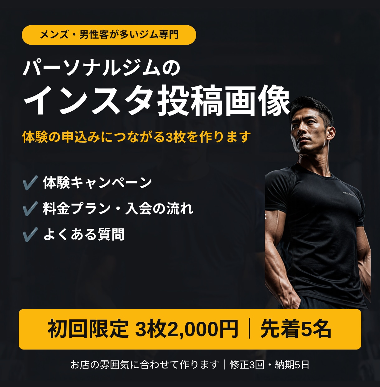 メンズジム専門｜体験集客インスタ投稿作ります 男性客が多いジムの体験集客を3枚で イメージ1