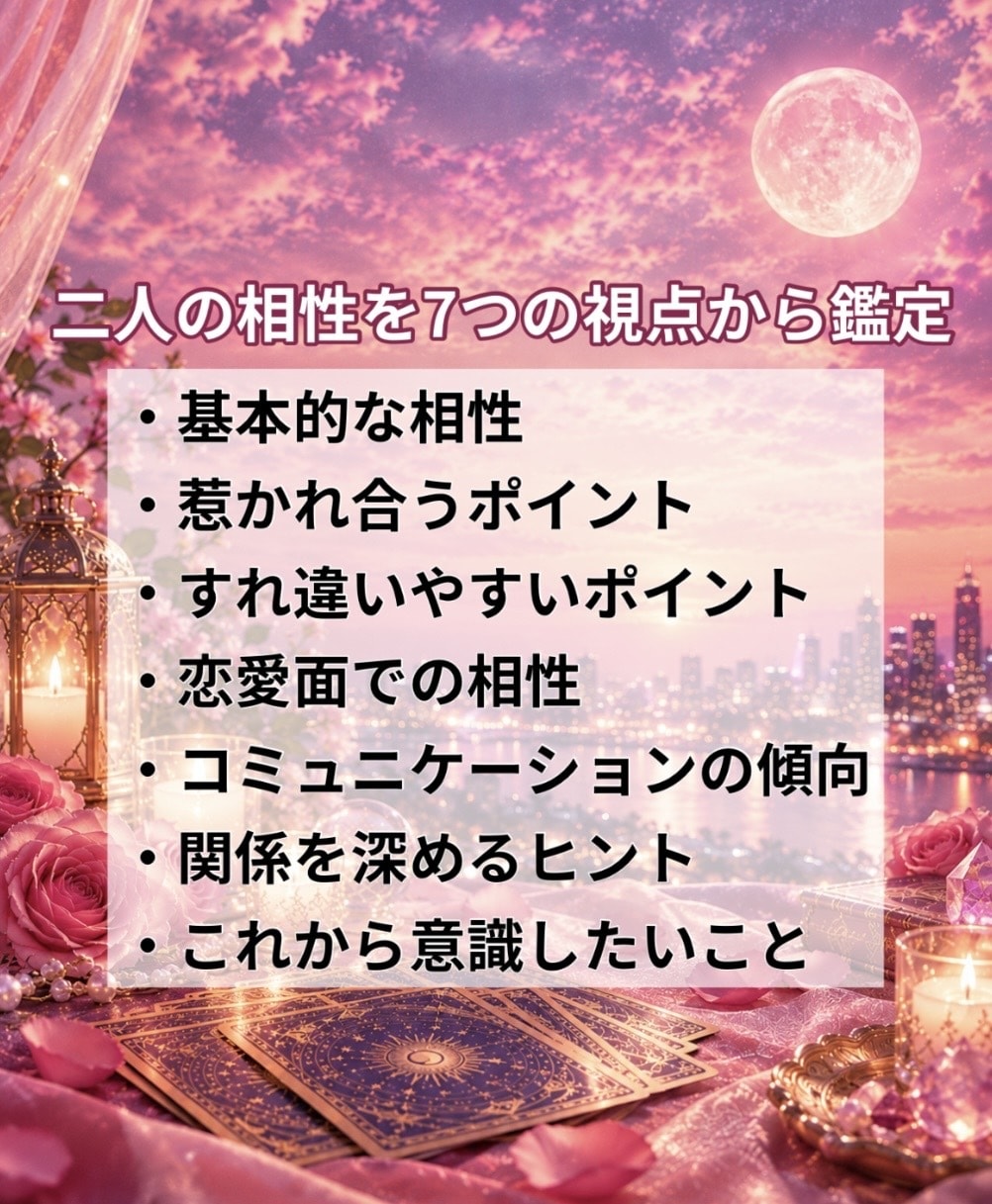 この人とわたしは合う？相性をタロットで占います この人と本当に合う？二人の相性をタロットで丁寧に読み解きます イメージ2