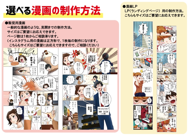 実績多数！漫画LPなどの広告漫画描きます 自社の商品をポップな絵柄の漫画キャラがわかりやすく解説！ イメージ3