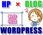 HP制作(wordpress等)/修正/集客します HTML/CSS/SEO/アクセスアップ/アフィリエイト相談 イメージ1