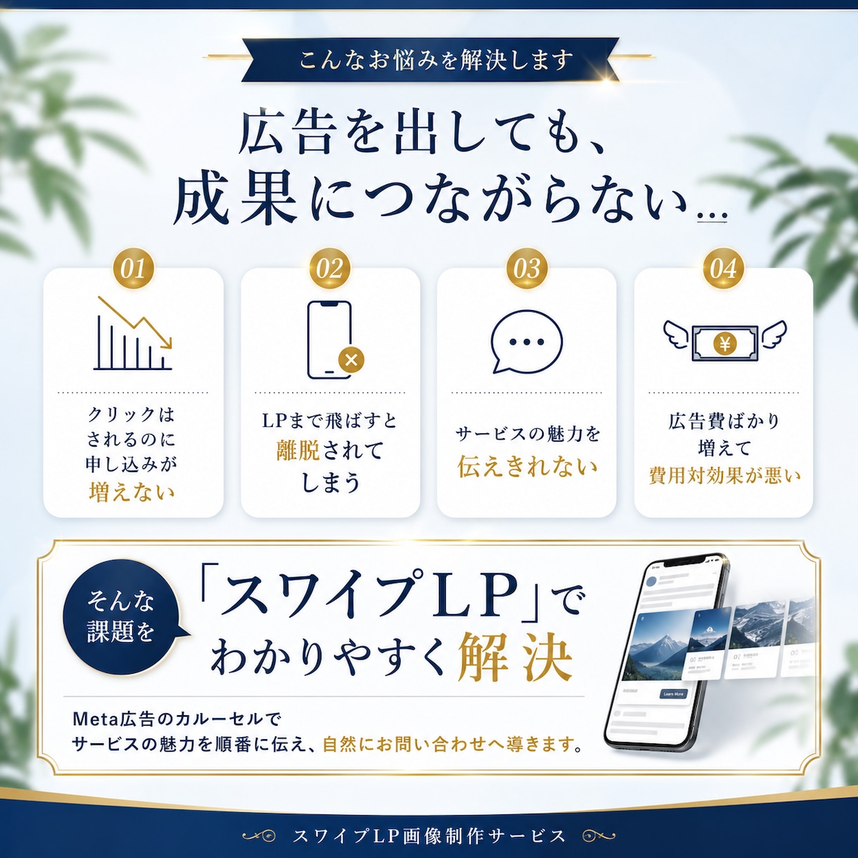 全8枚セット｜売れるスワイプLP画像を制作します Meta・インスタ広告対応／構成・原稿丸投げOK イメージ3