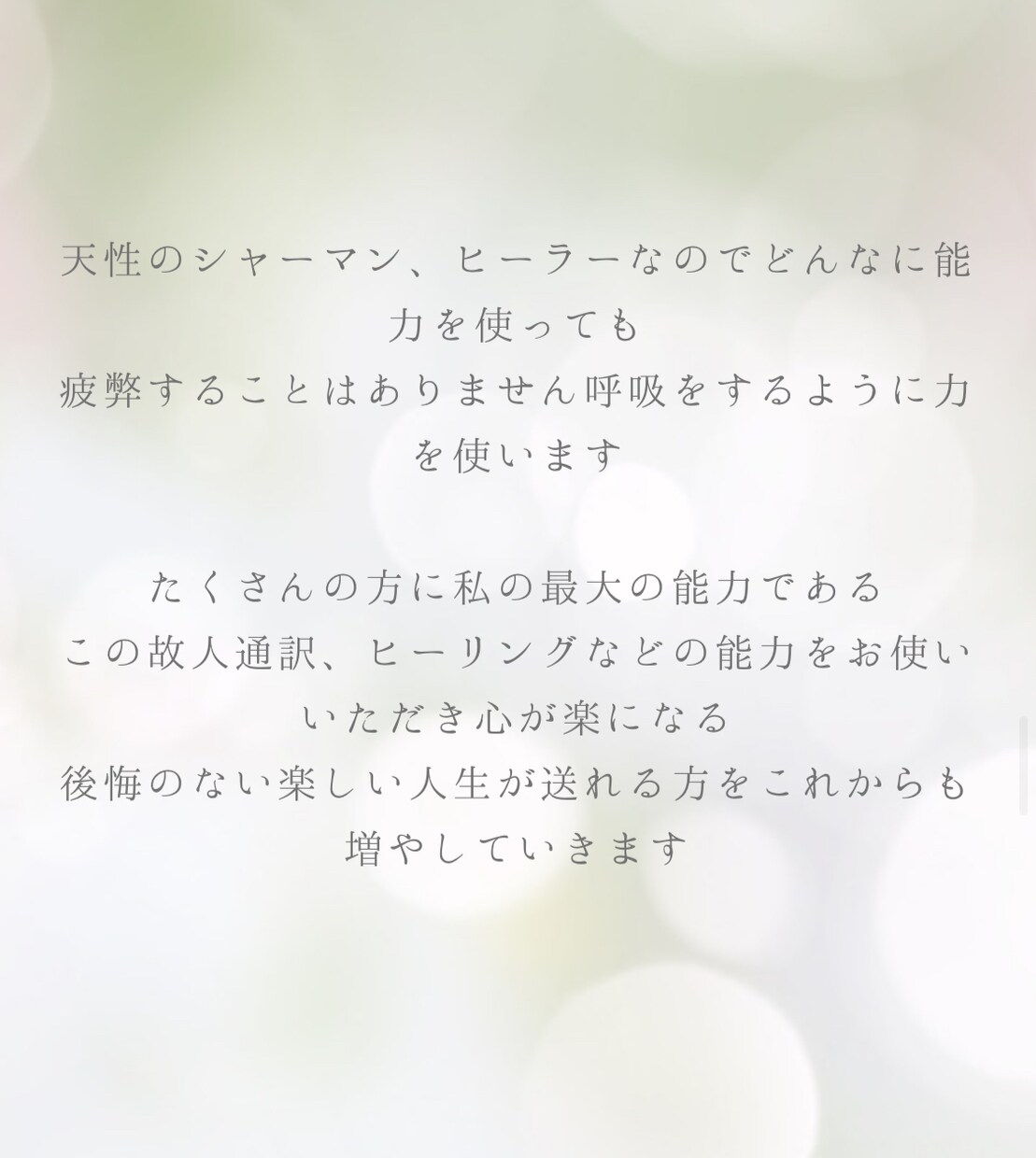 亡くなった方の通訳をします 亡くなった方に聞いてみたい事はありませんか？ イメージ2