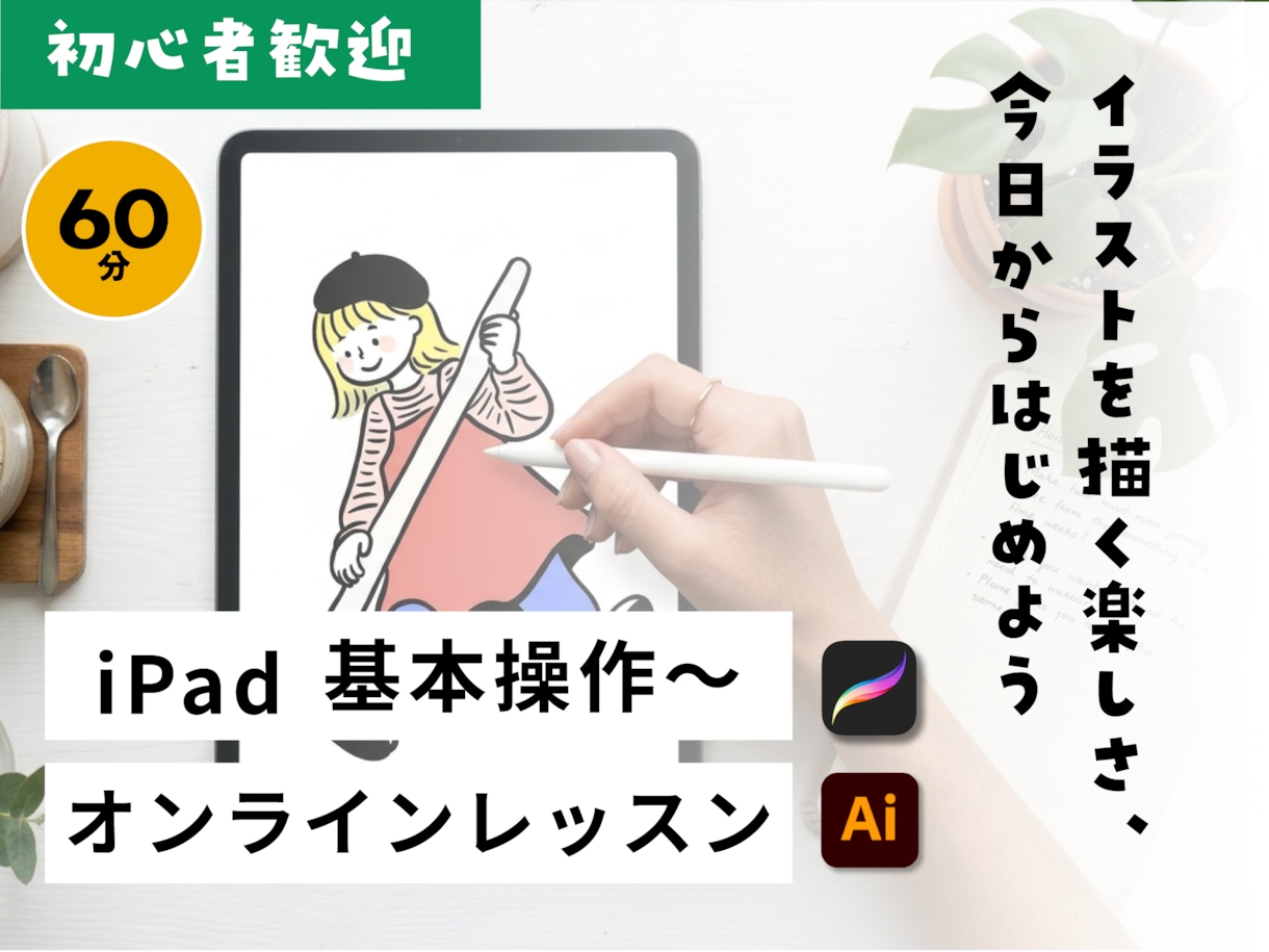 初心者歓迎♪Procreateのレッスンします 自分のペースで安心のマンツーマンオンライン♪ イメージ1