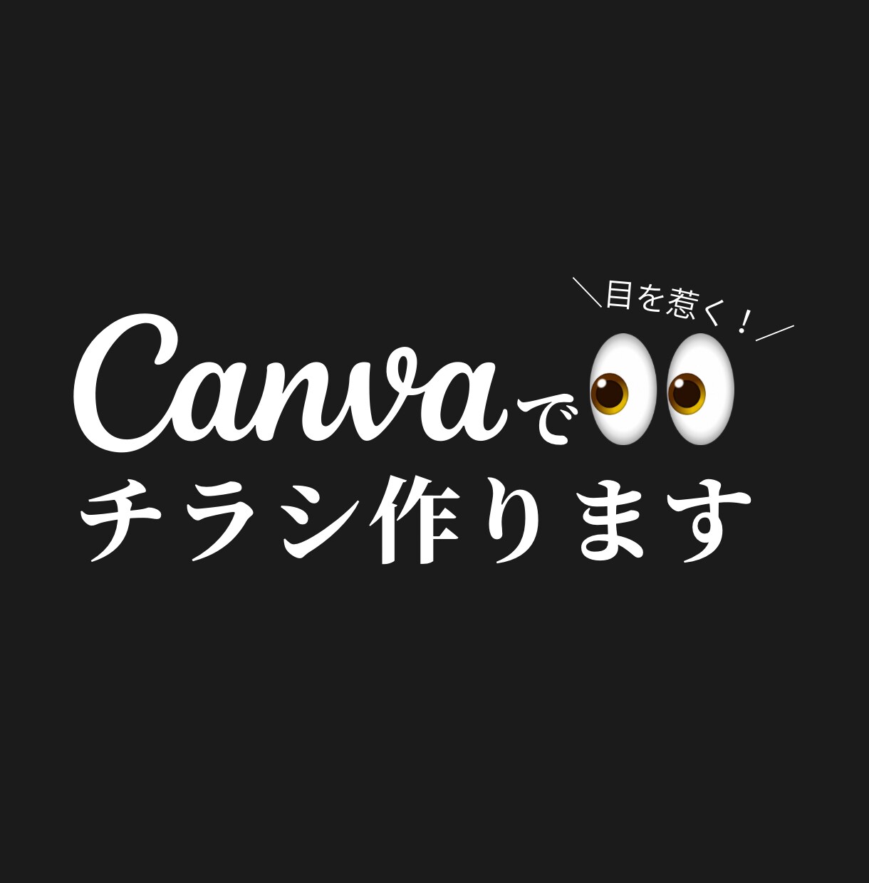 Canvaでチラシのデザイン承ります ◆今月限定特別価格◆Canvaでチラシのデザイン承ります イメージ1