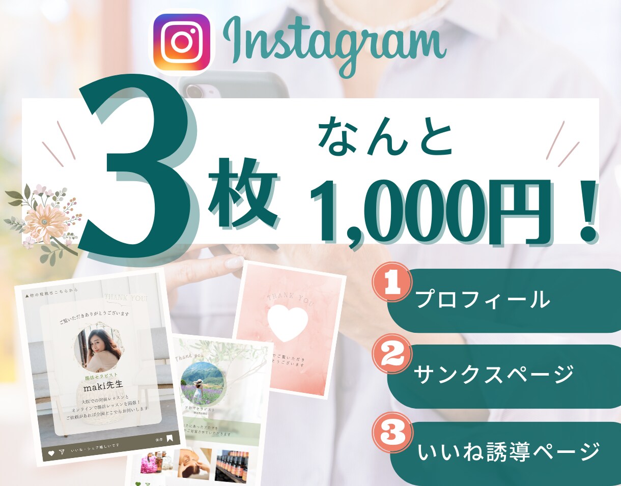 Instagram画像3枚1,000円で作成します インスタ画像！プロフィール/サンクスページ/いいね誘導を作成 イメージ1