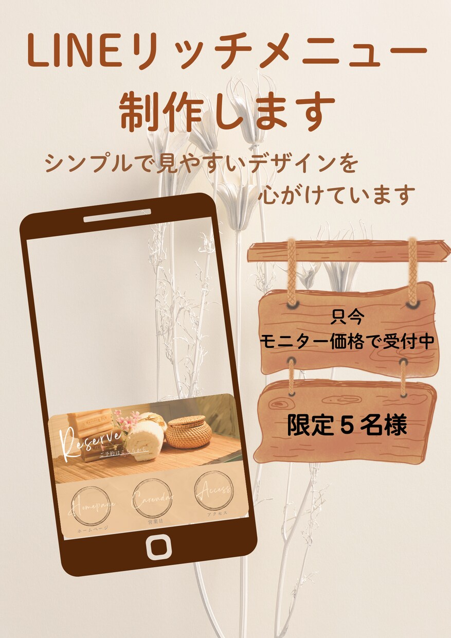 LINEリッチメニュー制作します モニター価格でLINEリッチメニュー制作させていただきます イメージ1