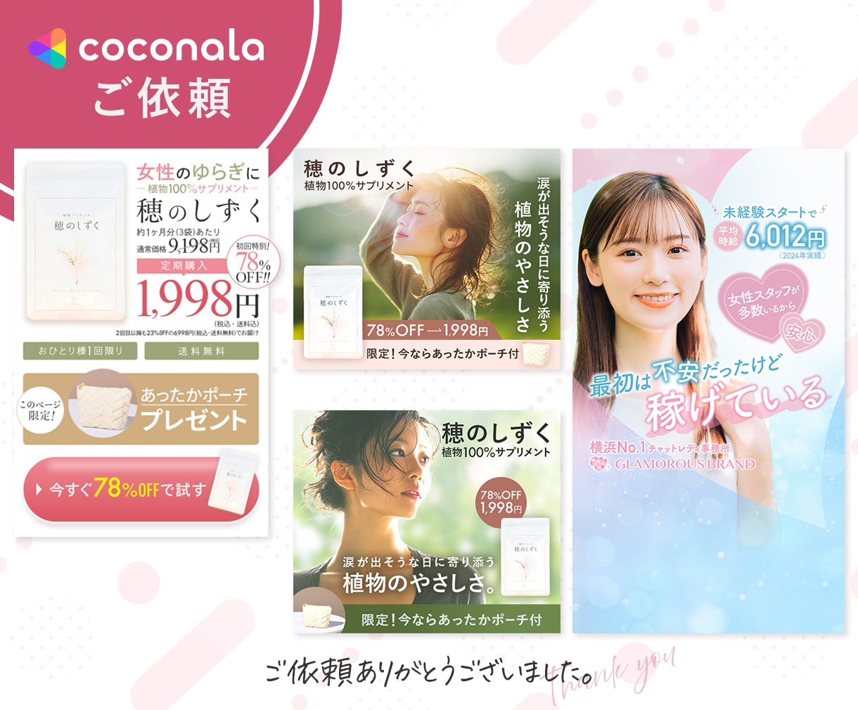 女性の目を惹く！集客につながるWeb画像制作します 女性心理×情報設計 | 伝わる・クリックされる画像をご提案! イメージ6