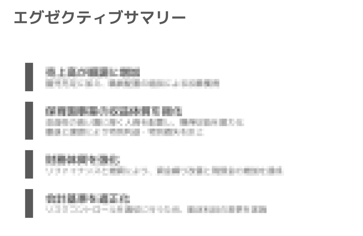 数字の意図を伝えましょう！決算説明資料を作成します 決算書だけ渡していませんか？経営の意図をビジュアル化します イメージ7