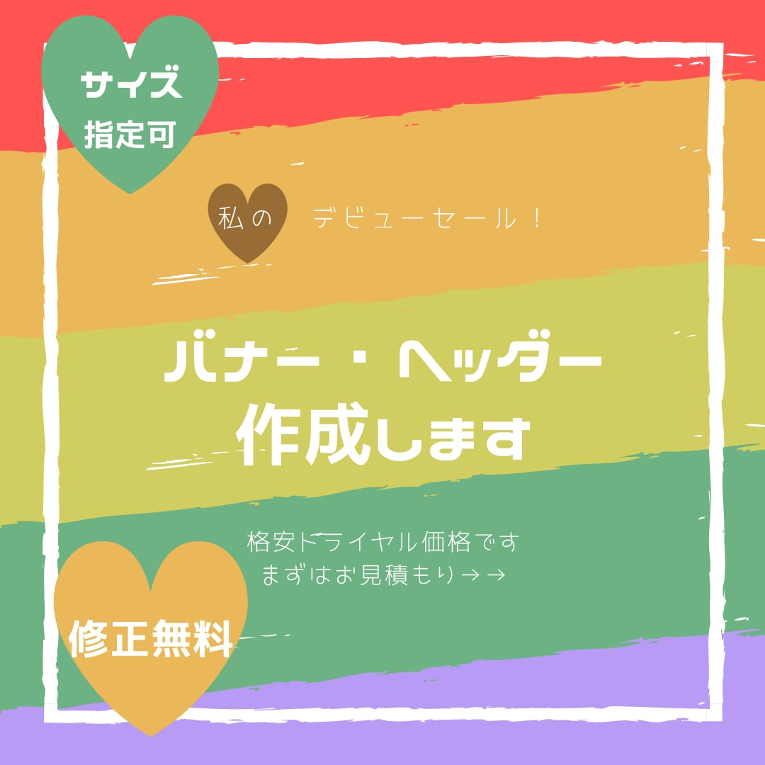 5枚セット！バナー作成いたします 格安トライヤル価格！仕上がり修正いたします イメージ1