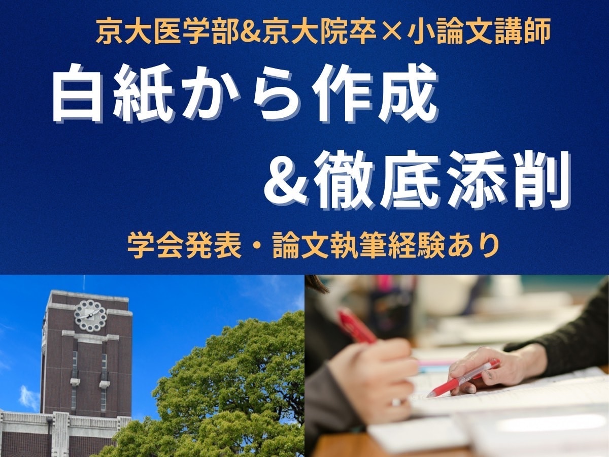 小論文・志望理由書をプロが丁寧に添削します 高校生向け／親御さんも安心の丁寧サポート イメージ1