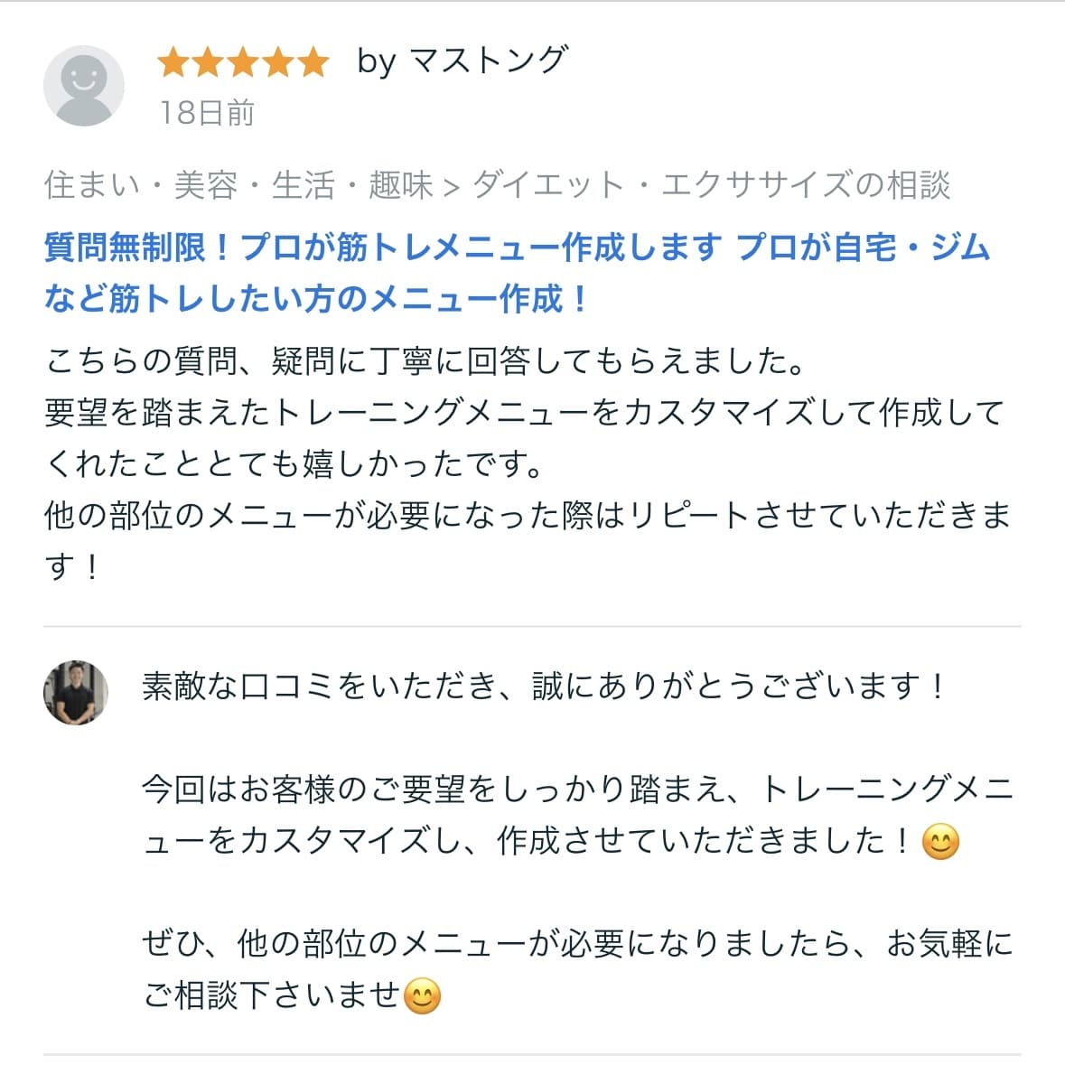 質問無制限！プロが筋トレメニュー作成します プロが自宅・ジムなど筋トレしたい方のメニュー作成！ イメージ6