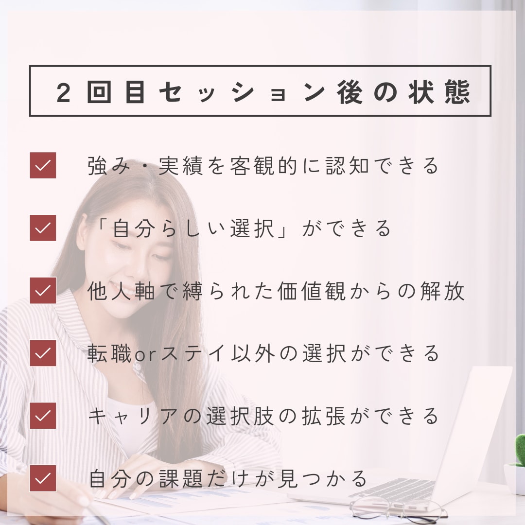キャリア迷子が自分らしい働き方が見つかります 元・キャリアアドバイザー×キャリアコーチングで脱キャリア迷子 イメージ3