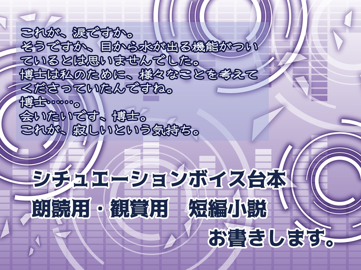 オリジナルの物語を紡ぎます 自分だけの朗読作品や、大切な誰かへのプレゼントに。 イメージ1