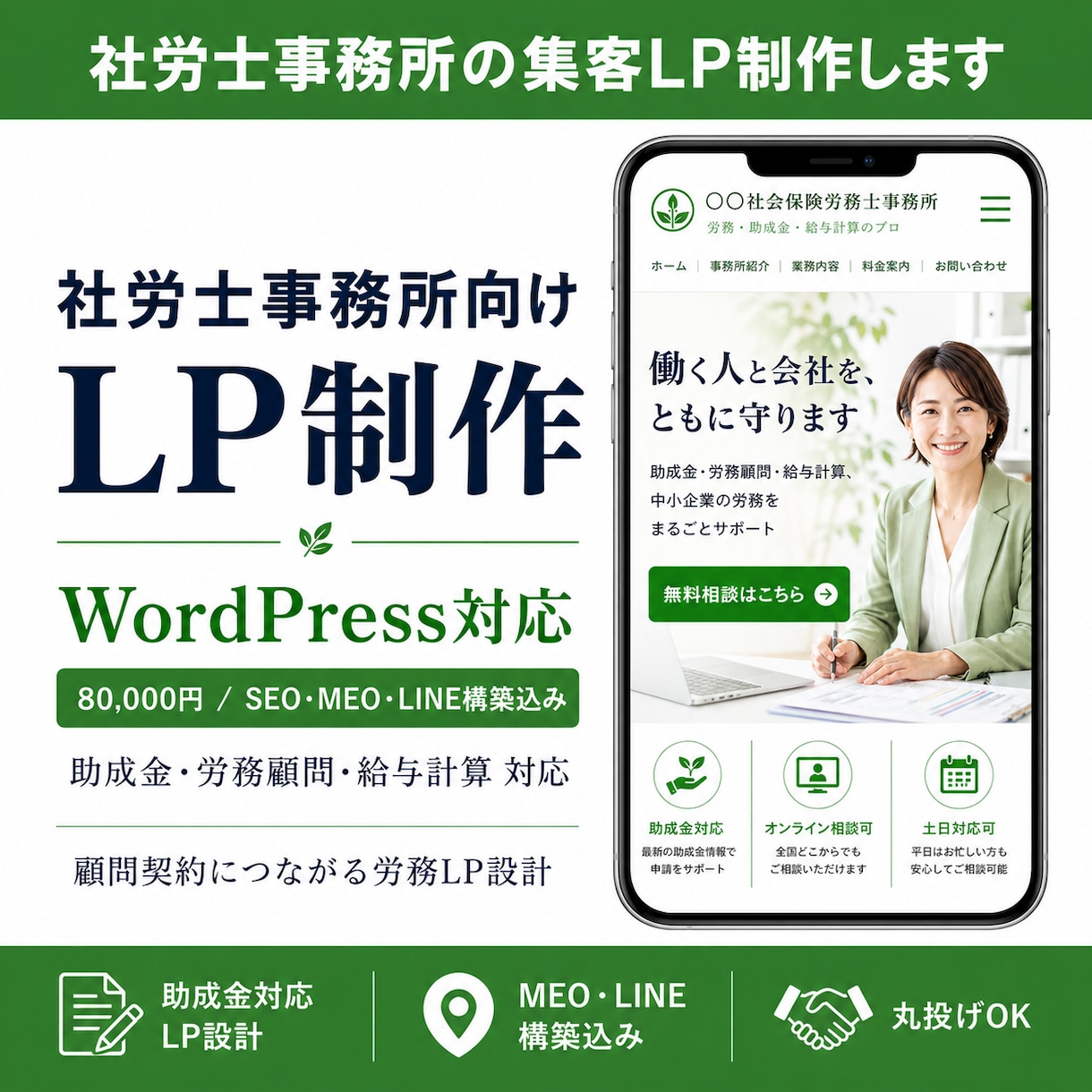 社労士事務所向けWordPressのLP制作します 中小企業に刺さる社労士事務所のLPを制作します イメージ1
