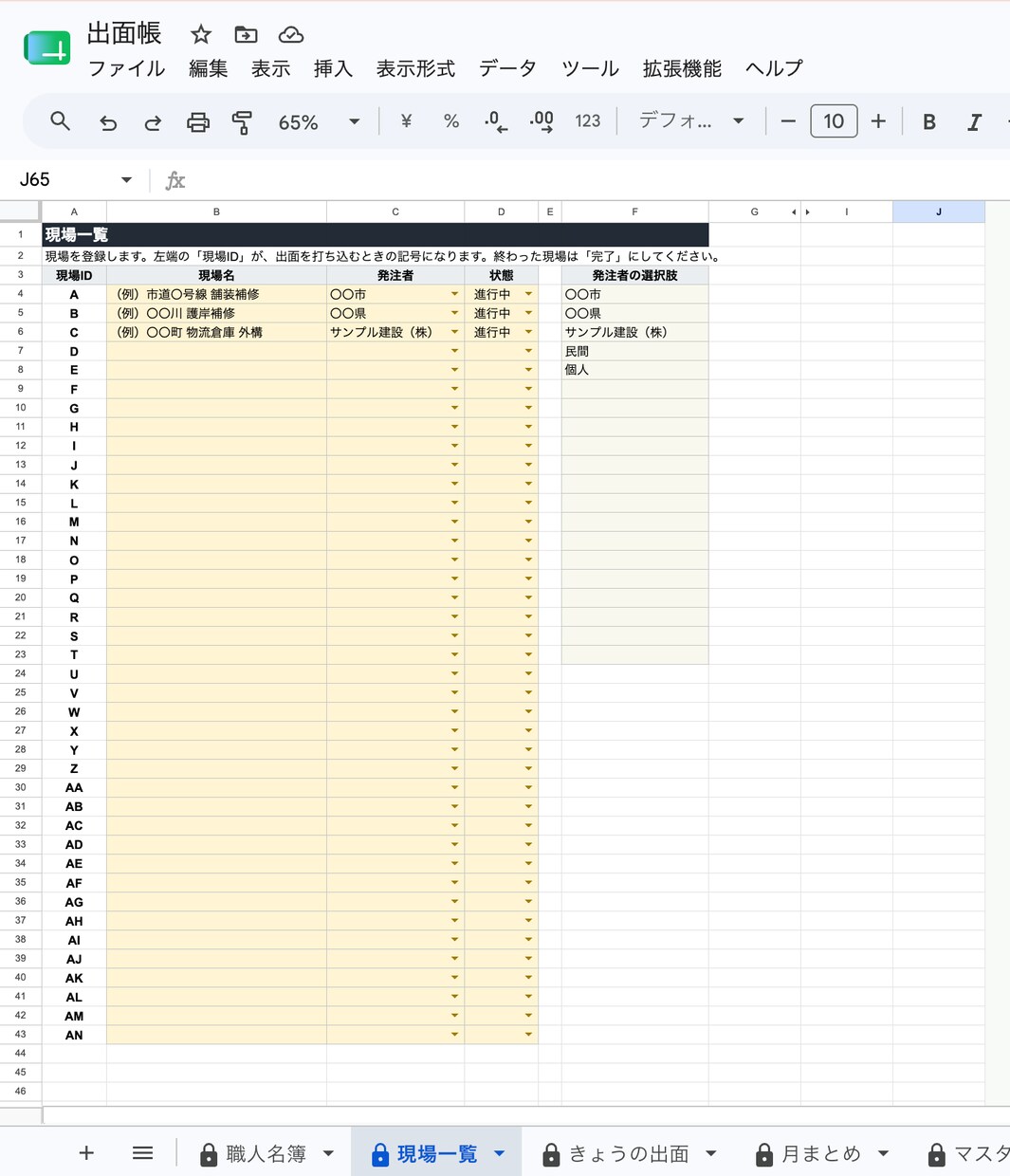 建設業向け出面帳をスプレッドシートでお渡しします スマホでも見られる。人工集計まで自動の出面管理 イメージ6