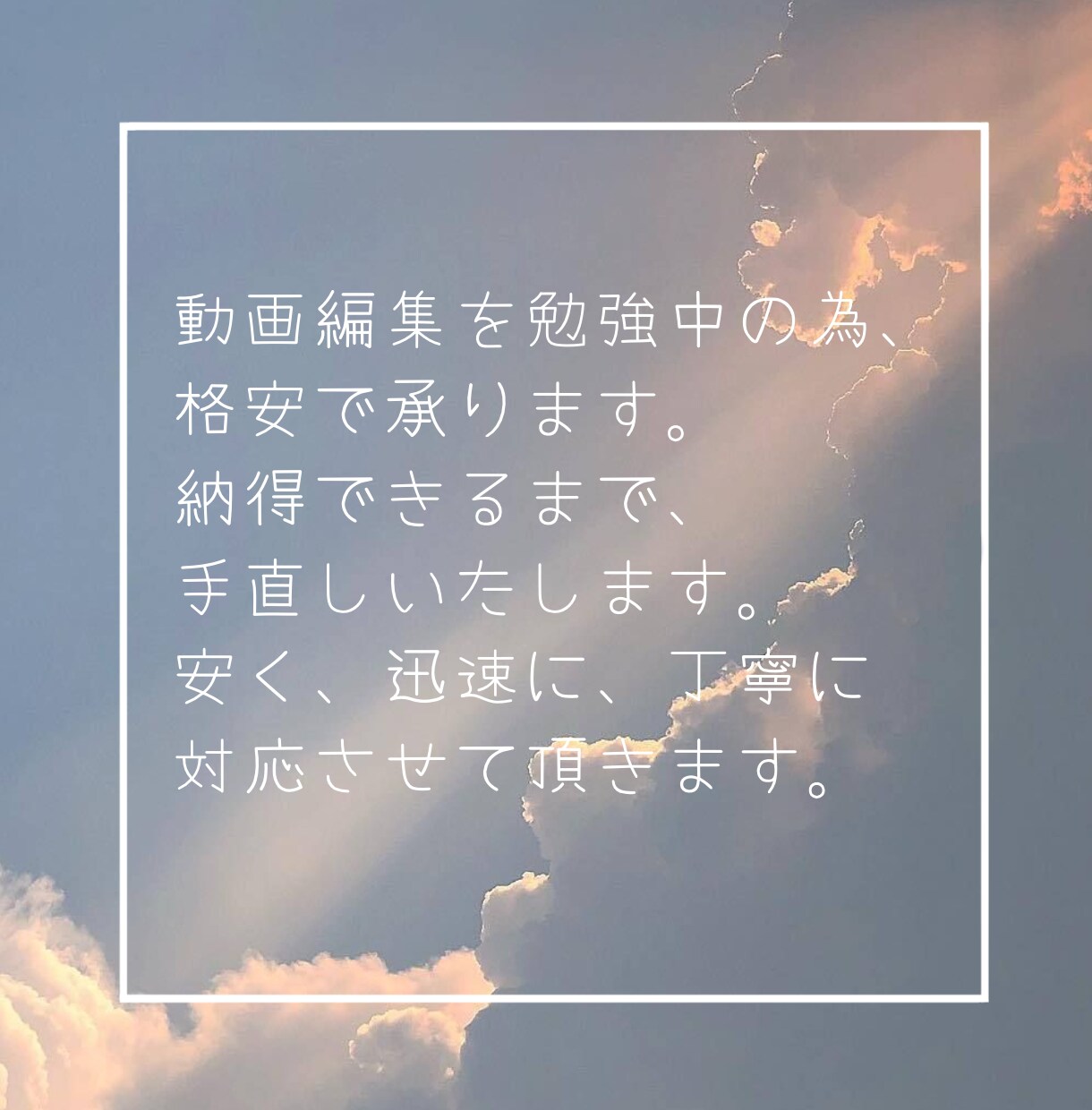 動画編集 承ります 動画編集2年の学生が 安く丁寧に 編集いたします。 イメージ3
