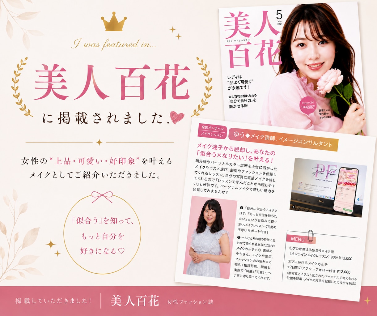 有資格プロ◆あなたに似合う垢抜けメイクを教えます 美人百花掲載◎ メイク・髪型・コスメをトータル提案 イメージ2