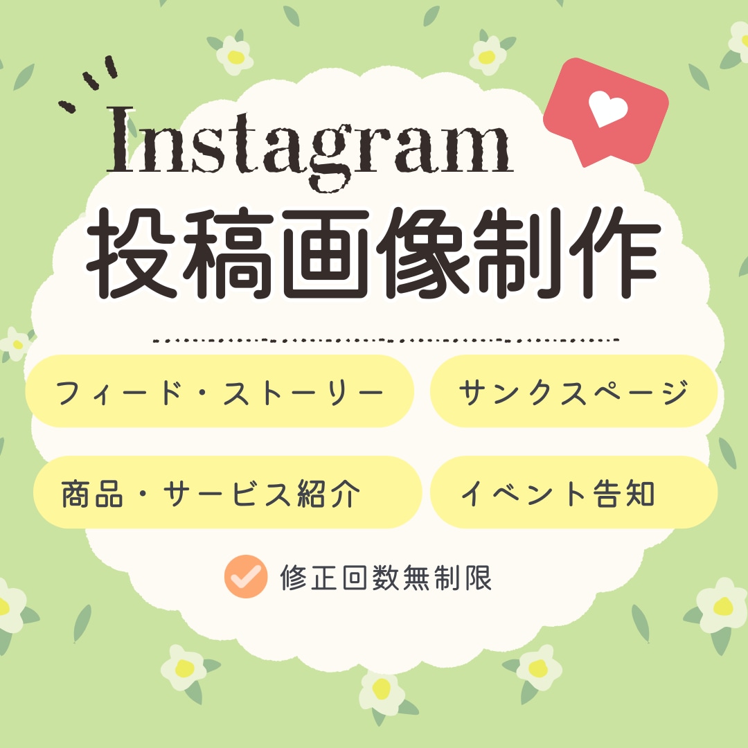 Instagram投稿用画像を制作いたします 個人アカウント～商品サービス画像まで幅広く対応します イメージ1