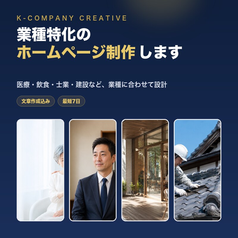 業種特化のホームページ制作します 医療系が得意｜ヒアリングから納品まで一人で対応 イメージ1