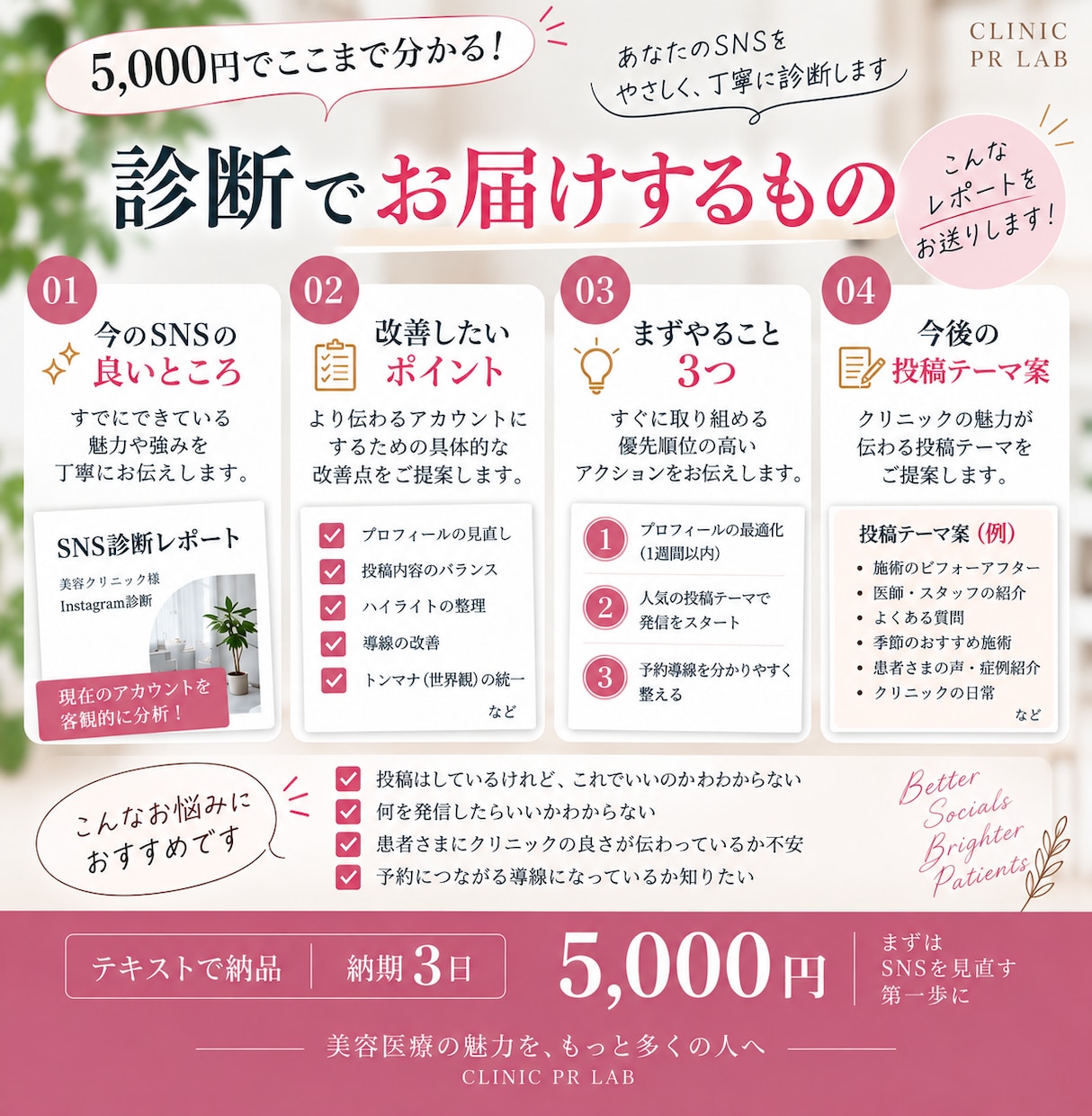 美容医療のSNSを現役看護師が診断します 現役看護師だからわかる患者目線で改善をご提案 イメージ2