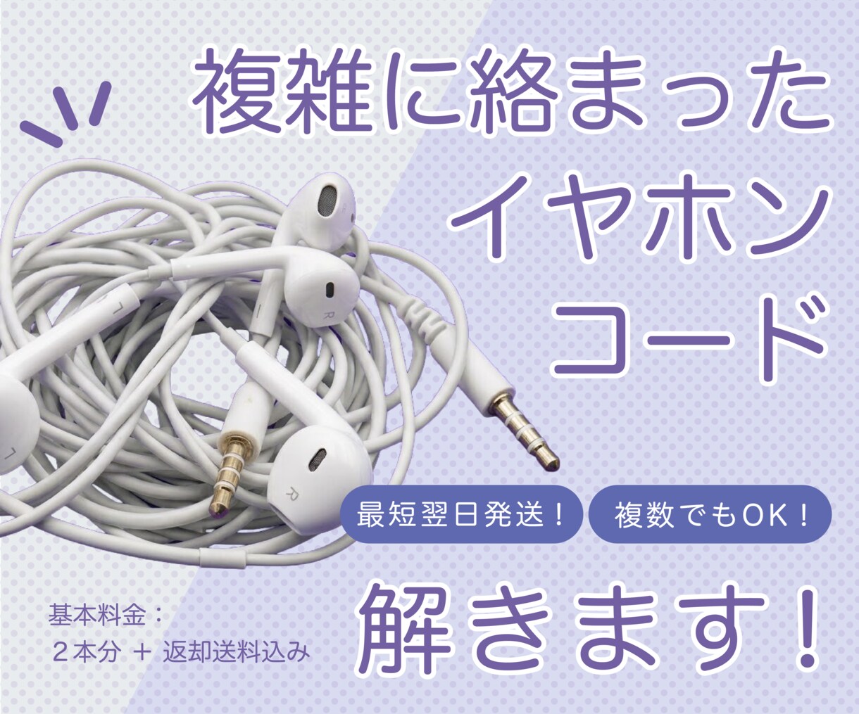 絡まったイヤホンやコードをほどきます 複雑に絡まったイヤホンやコードをピンセットで丁寧にほどきます イメージ1
