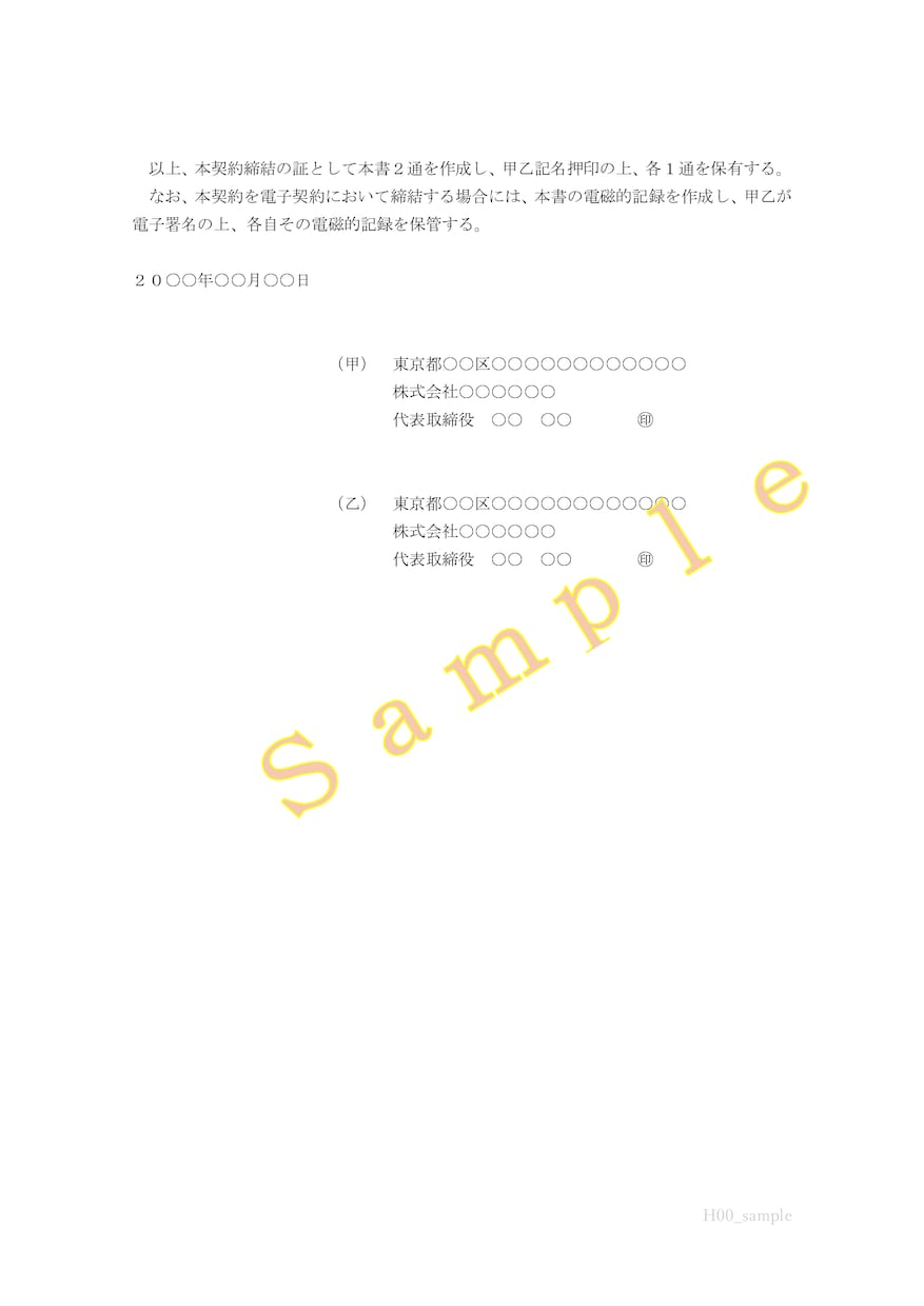 行政書士が契約書を法務目線で迅速・丁寧に作成します 上場企業で法務を務める行政書士が、迅速・丁寧に仕上げます。 イメージ5