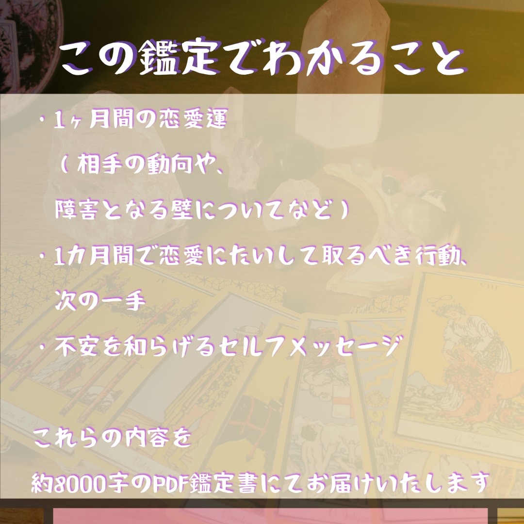あなたの恋を導く1ヶ月の恋愛運をリーディングします 不安から確信へ――タロット×オラクル×ルーンで霧を晴らします イメージ3