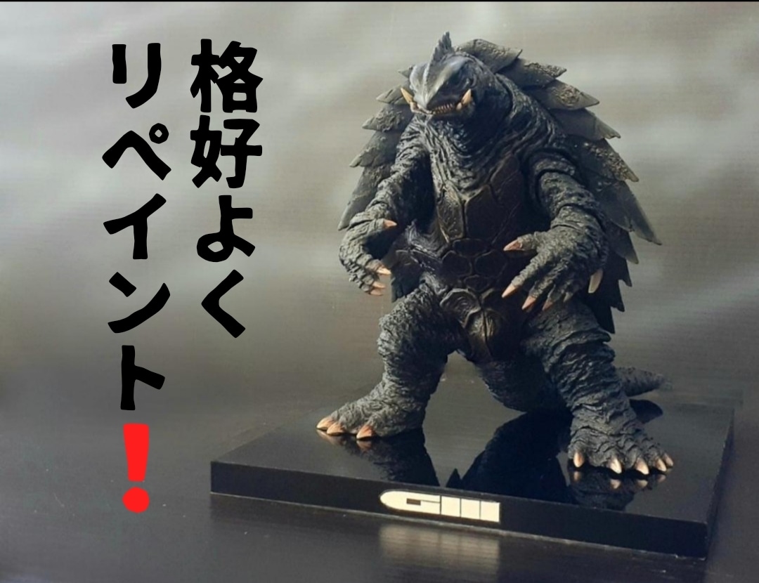 更に格好良く！怪獣フィギュアをリペイントします S.Hモンスターアーツ･ガメラ1999の頭部改造リペイント！