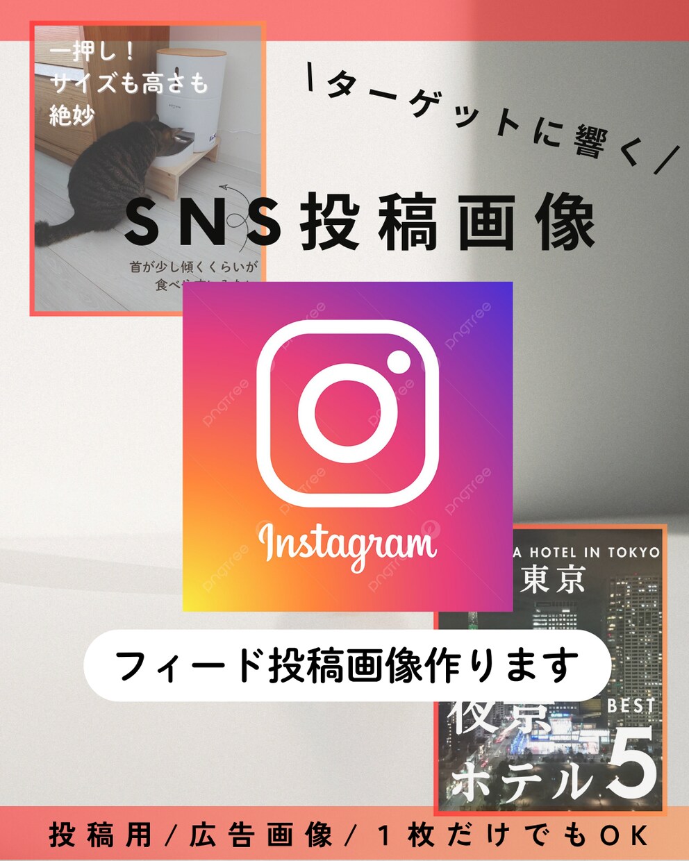 SNS画像制作します ターゲットに響くようなInstagram投稿画像を作ります！ イメージ1