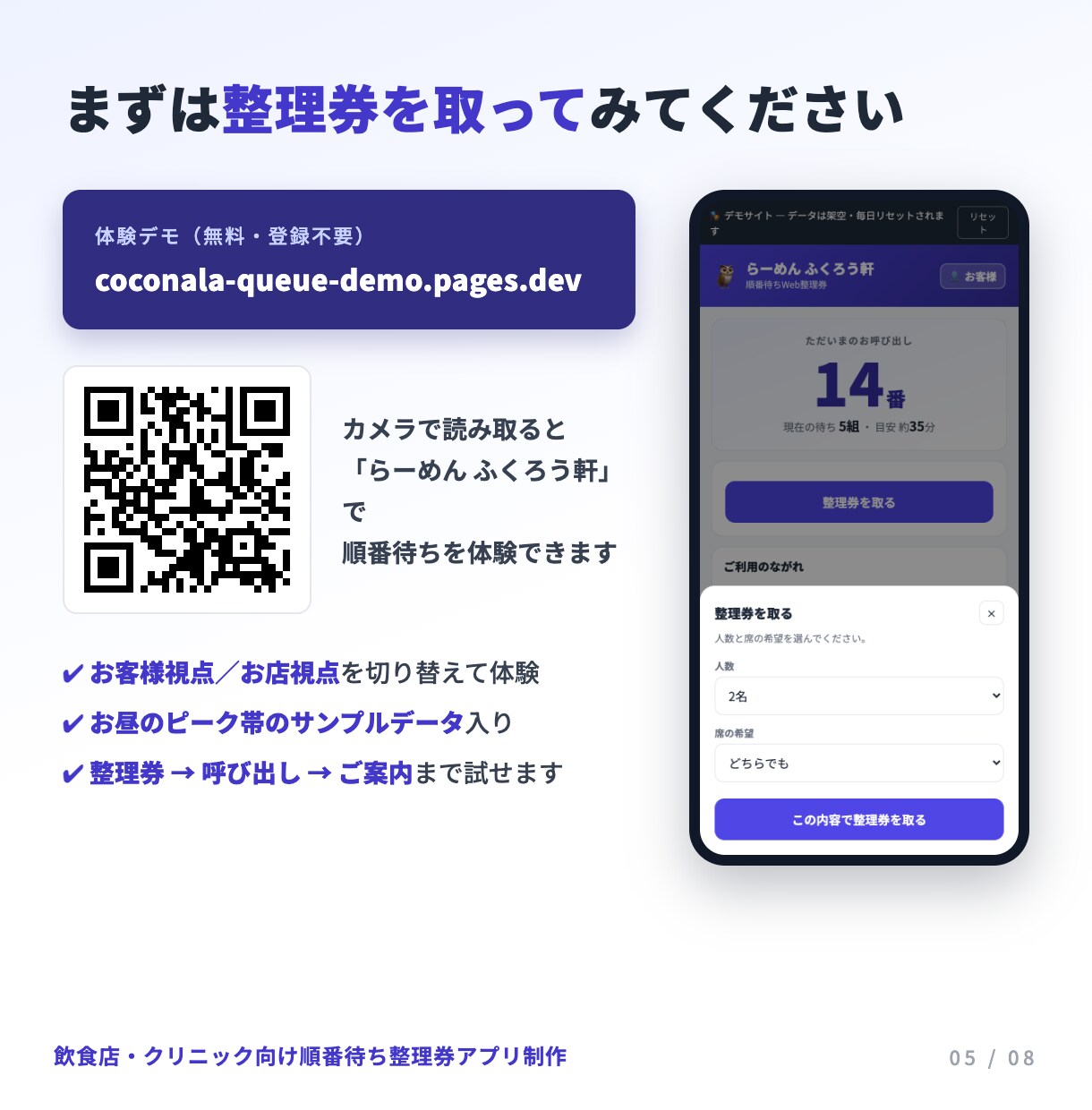 行列・順番待ちのWeb整理券アプリを制作します 店頭の行列を、スマホで取れる順番待ち整理券に イメージ5