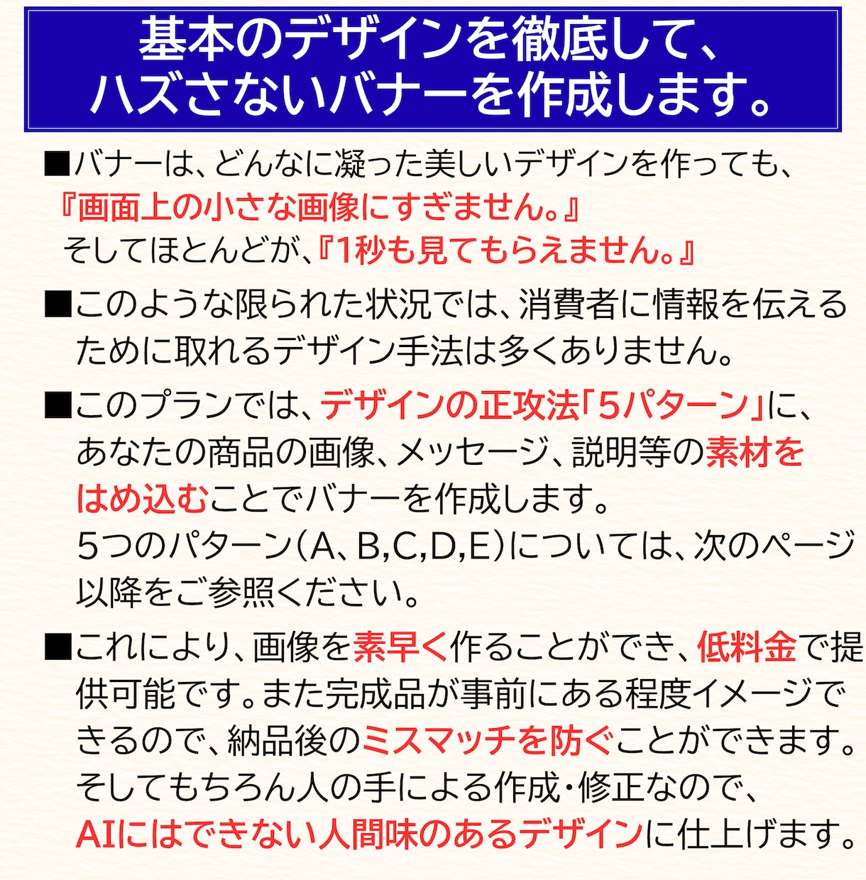 とにかく早くシンプルに！バナー画像を制作します ☆忙しい方のために考えた、とにかく手間を省いた新しいプラン☆ イメージ4