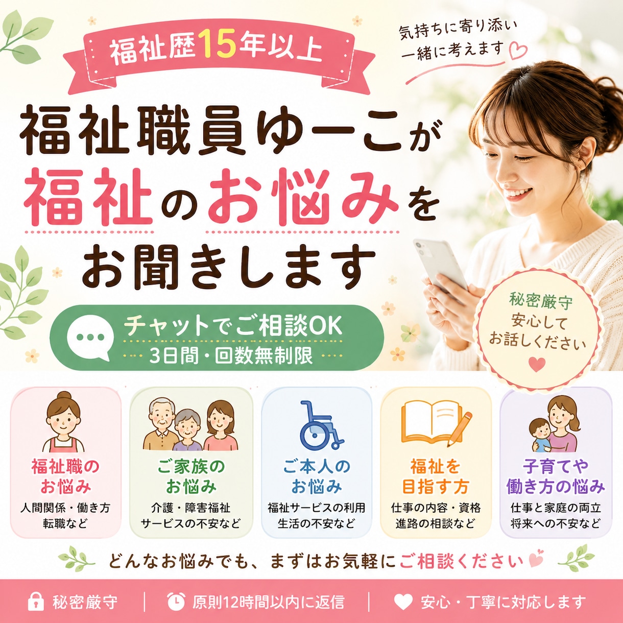 福祉のお悩みを3日間じっくりお聞きします 福祉職・ご本人・ご家族のお悩みに寄り添います イメージ2