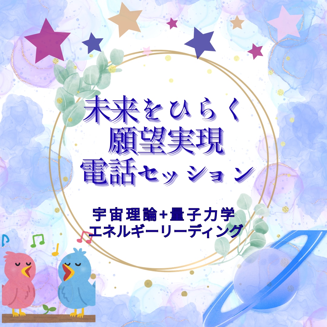 心を軽くし望む未来へ♡愛と誠意で伴走いたします 様々な人間関係・人生の悩み・現実創造・エネルギーリーディング イメージ1