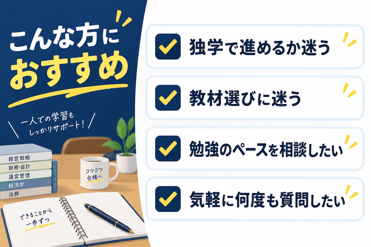 中小企業診断士の独学相談に7日間答えます 1次・2次対応｜7日間テキストで10件相談 イメージ3