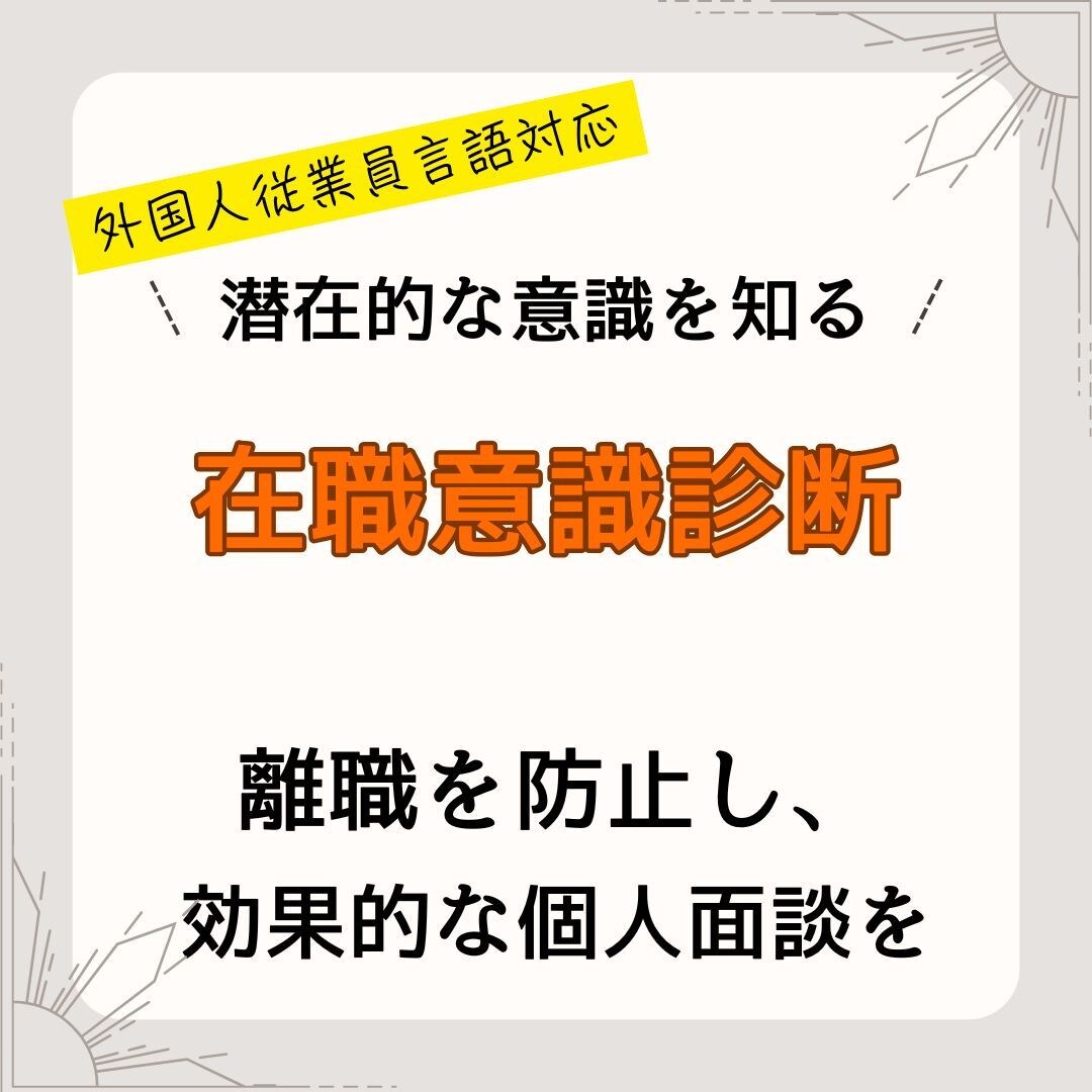 離職率低下・モチベーション向上を多言語で促進します 外国人従業員送のフォローに最適！定期フォローで他社と差別化を イメージ1
