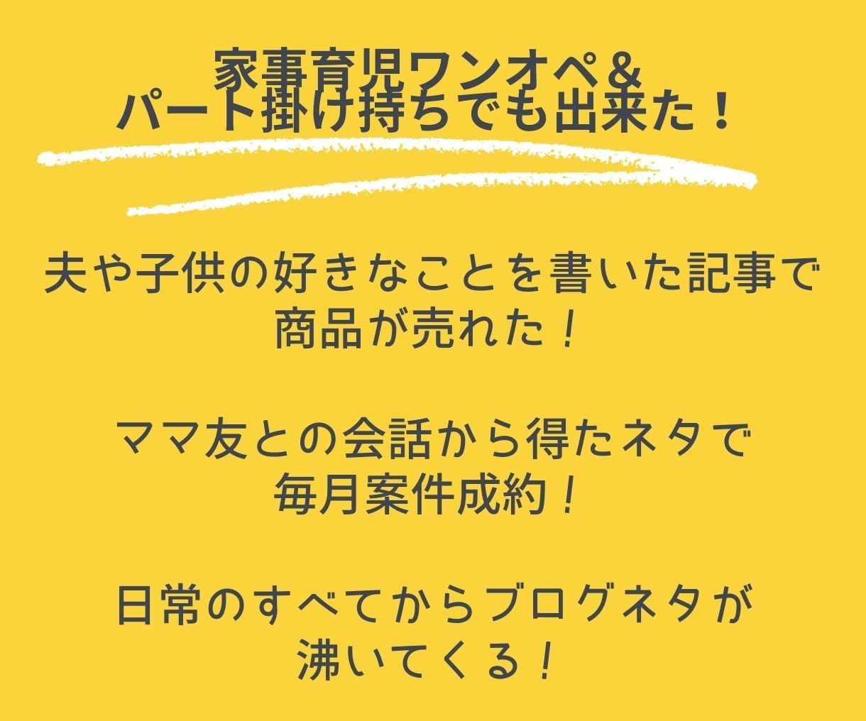 子育て中の方へおすすめブログネタ140個提供します スキマ時間で成果を出すためのブログ運営のコツを教えます イメージ6