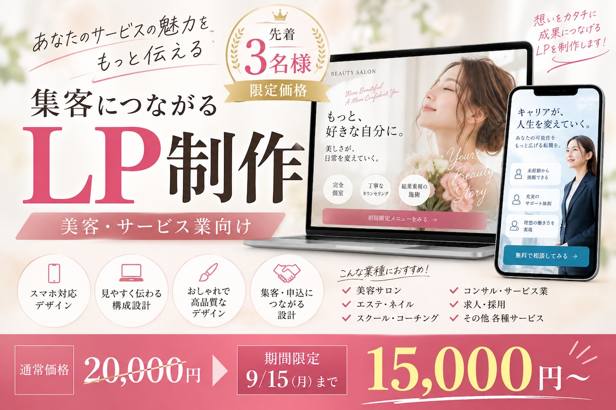 期間限定15,000円★集客用LPを制作します 行動につながる集客LPを制作します イメージ1