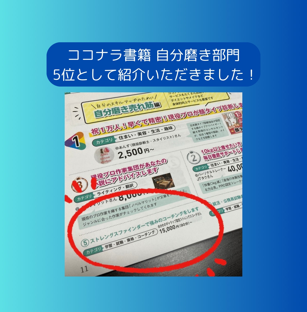 ストレングスファインダーで強みのコーチングをします Gallup認定ストレングスコーチによるオンラインコーチング イメージ9